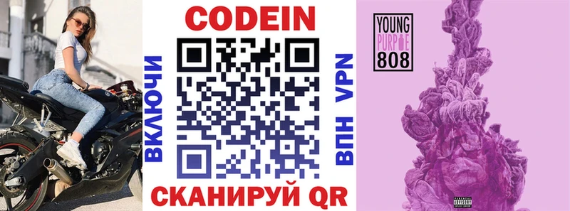 купить наркотики сайты  Вышний Волочёк  Кодеин Purple Drank 